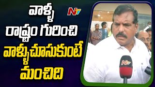 ఏపీ గురించి మాట్లాడటానికి హరీష్ రావు ఎవరు..? - Botsa Satyanarayana | Ntv