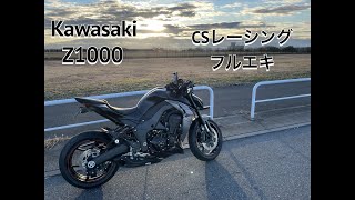 Kawasaki Z1000 マフラー音