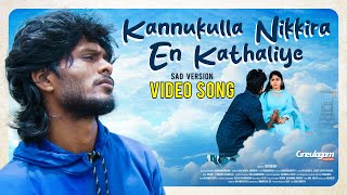 Kannukulla Nikkira En Kadhaliye | Sad Version | Official Video Song | NJ Nishanth