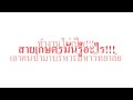 ผู้บริหารมหาวิทยาลัยเกษตรศาสตร์ มาจากป่า คณะวนศาสตร์โง่ คณะเกษตรไม่มีคนเรียน คิดแบบคนโง่โง่