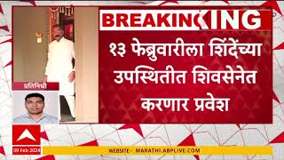 Rajan Salvi Will Join Shivsena : राजन साळवींचा 13 फेब्रुवारीला शिंदेंच्या उपस्थितीत शिवसेनेत प्रवेश