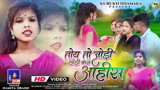 तोय तो जोड़ी छोड़ी बाज आहीस | Singer Namita Oraon | New Kurukh Sadri Karma Video 2024 | Full 4K Utra