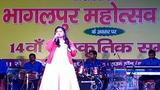 Bhagalpur Mahotsav 2019 || नदिया किनारे बहे पुरवइया || Ritu Bharti || HM Music