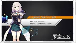 【イベント】要塞少女 第4回幻想の狭間 MAP 「C」 難易度EASY