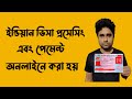 Indian Visa Process From Bangladesh 2022 | Indian Visa Required Documents | Indian Visa Payment