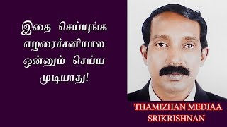 இதை செய்தால் ஏழரை சனியால் ஒன்னும் செய்ய முடியாது!