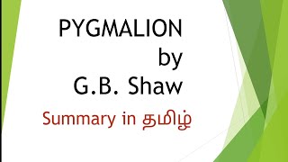 #pygmalion by #G. B Shaw #summary in #tamil #easy notes for #english #students #M. A #tnpsc #net #yt