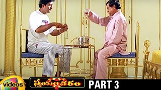 Trivikram's Swayamvaram Telugu Full Movie HD | Venu | Laya | Brahmaji | Trivikram Movies | Part 3