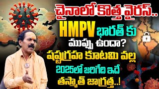 PV Reddy About HMPV Virus and its Symptoms | New Virus in China | HMPV Spreads in China