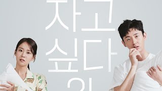 빈틈없는 사이(MY WORST NEIGHBOR, 2023) 캐릭터 영상 [이지훈X한승연 주연 로맨스 영화][2023-07-05 개봉]