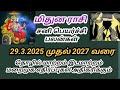 மிதுன ராசி சனி பெயர்ச்சி பலன்கள் 2025 முதல் 2027 வரை mithuna rasi Sani peyarchi palangal 8667757477