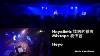 同一天空下 - Heyo Part 11 at Heyoliztic 嬉怒的維度 Mixtape 發佈會