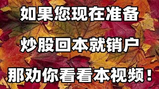 A股到了选择大于努力的时候了！理性中期思考加短期节奏，干货！