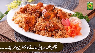 Chicken Tikka Biryani Amazing Recipe - Chef Shireen Anwar - Masala Tv