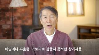 [ 힐링스테이 18기현장리포트 ] 이명과 류마티스 관절염도 현미채식으로 회복됩니다