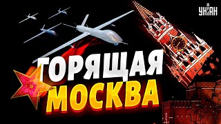 "Горящая" новость из Москвы! Под атакой - Минобороны и Кремль. Названы результаты