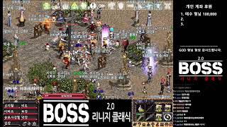 🔴LIVE ✅2.0 보스 서버✅ \