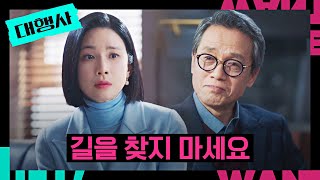 성공하면 길이라 부르는 법✨ 이보영에게 조언해 주는 박지일 | 대행사 16회 | JTBC 230226 방송