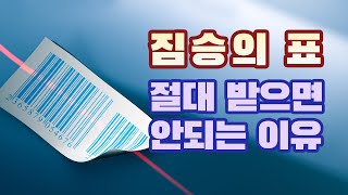 짐승의 표를 절대 받으면 안되는 이유, 최후의 백보좌 대심판, 순교, 7년환난, 요한계시록 [ 14 : 11 ~ 12 ] [ 말씀포커스 125 ]