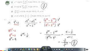 개념원리 수학1 (새교육과정) 확인체크 22,23,24,25번 p.24