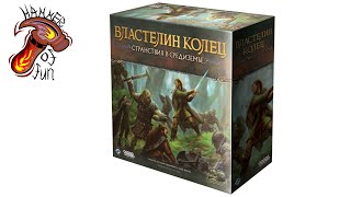 Анбокс настольных игр - Странствия в Средиземье!