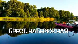 Брест, набережная, прогулка по городу часть 4