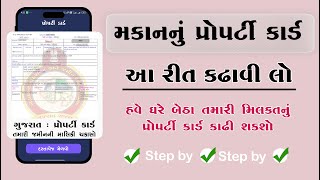 How to Download Property Card Online | AnyROR Gujarat Land Records | Real Estate Document
