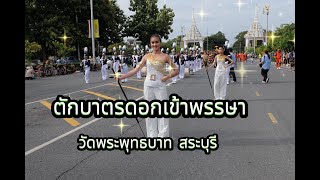 เพลงตักบาตรดอกเข้าพรรษา สระบุรี #thailand #เพลงดัง #เพลงใหม่ #ตักบาตรดอกไม้