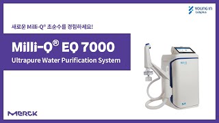 [영인랩플러스] (Merck) Milli-Q® EQ 7000 Ultrapure Water Purification System