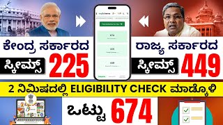 Government Schemes In Kannada | Check Your Eligibility For Government Schemes | Complete Process