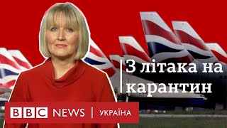 Авіапасажирів ізолюють на 14 днів. Але не всіх. Погляд з Британії