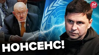 💥ПОДОЛЯК розніс нові ДУРНИЦІ Небензі в ООН / Що знову ЗБРЕХАВ?