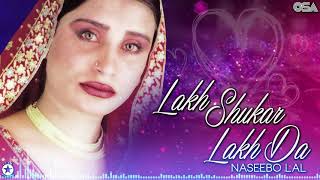 Lakh Shukar Laal Da | Naseebo Lal | official complete version | OSA Islamic
