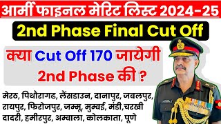 Army final result 2nd phase kab aayega | army agniveer final cut off 2024-25 | Army final result gd