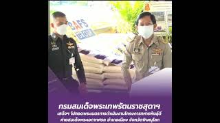 กรมสมเด็จพระเทพรัตนราชสุดาฯ ทอดพระเนตรโครงการทหารพันธุ์ดี ค่ายสมเด็จเอกาทศรถ อ.เมือง จ.พิษณุโลก