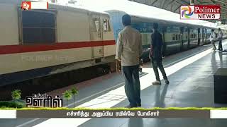 ரயிலில் பெண் பயணியிடம் அத்துமீறிய TTR