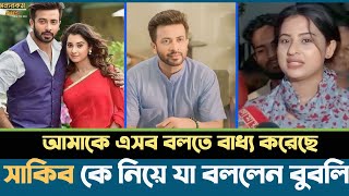 আমাকে এসব বলতে বলছে | সাকিব কে নিয়ে যা বললেন বুবলি | Bubly | Shakib Khan | Onno Rokom News