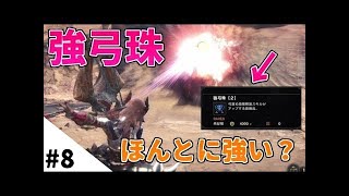 【MHW実況】今日こそ強弓珠を出したい【モンハンワールド】