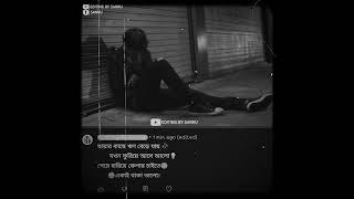 Osanto Mon Bojhai Kake Status | অশান্ত মন বোঝাই কাকে 🥀 | Bengali Sad Song Status | Dipannita Song 🔥