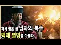 백제 멸망의 진짜 이유는 무엇인가? (KBS_2008/2007.방송)