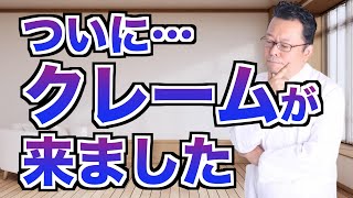 クレームを頂きました「言語化したのに、ちっともスッキリしません！」【精神科医・樺沢紫苑】