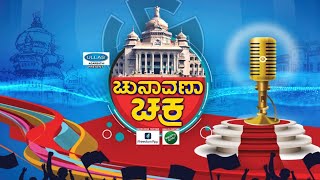 LIVE | Hassan Assembly Constituency | ಹಾಸನ ಕ್ಷೇತ್ರದಲ್ಲಿ ನ್ಯೂಸ್​​​18 ಕನ್ನಡ ಚುನಾವಣೆ ಚಕ್ರe more