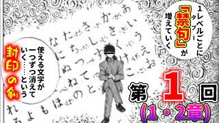 レベルアップすると使える「文字」がランダム封印されるファイアーエムブレム封印の剣　第１回