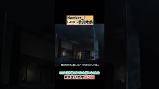 【Number_i】GOD_iの歌詞でメンバーの心情とは #shorts