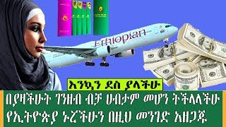 Ethiopia | በሰሩት ትንሽ ገንዘብ እንዴት ጥሩ ስራ መስራት እንደሚችሉ ለማወቅ ይሄንን ቪዲዮ ተመልከቱ kef tube popular video