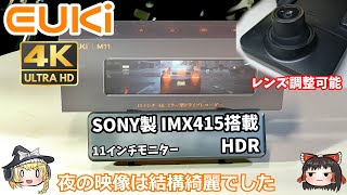 【ゆっくり実況】SONY製センサー搭載のドラレコを紹介【EUKi】