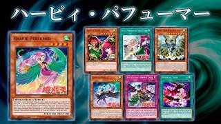 【遊戯王ADS】ハーピィ・パフューマー