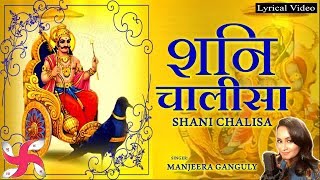 Shani Chalisa (शनि चालीसा) - With Full Hindi Lyrics