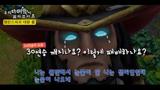 [윤귀중Tv] Dopa30연승中트페  vs 승급전 5연승중 윤귀중카타 이매치의 결과는?