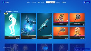 【フォートナイト】2022年1月20日 今日のアイテムショップ【Fortnite】